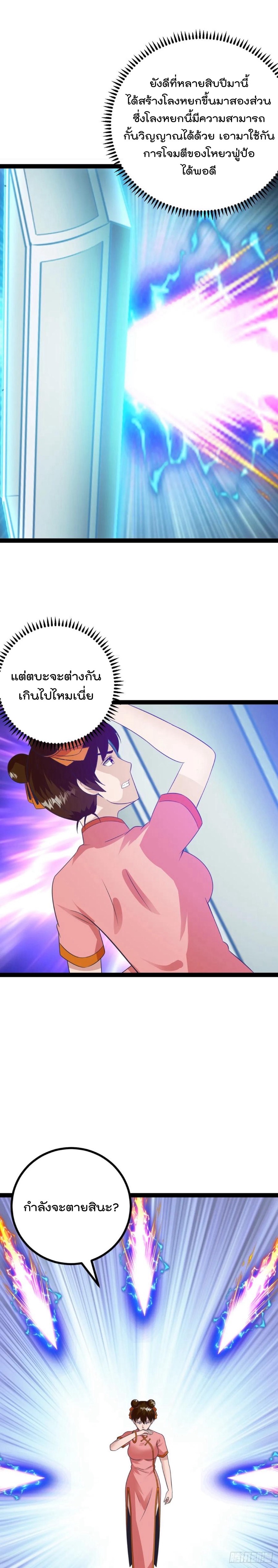 มาต่างโลกร้อยปีพึ่งมีระบบซะงั้น ตอนที่ 82 หน้า 11