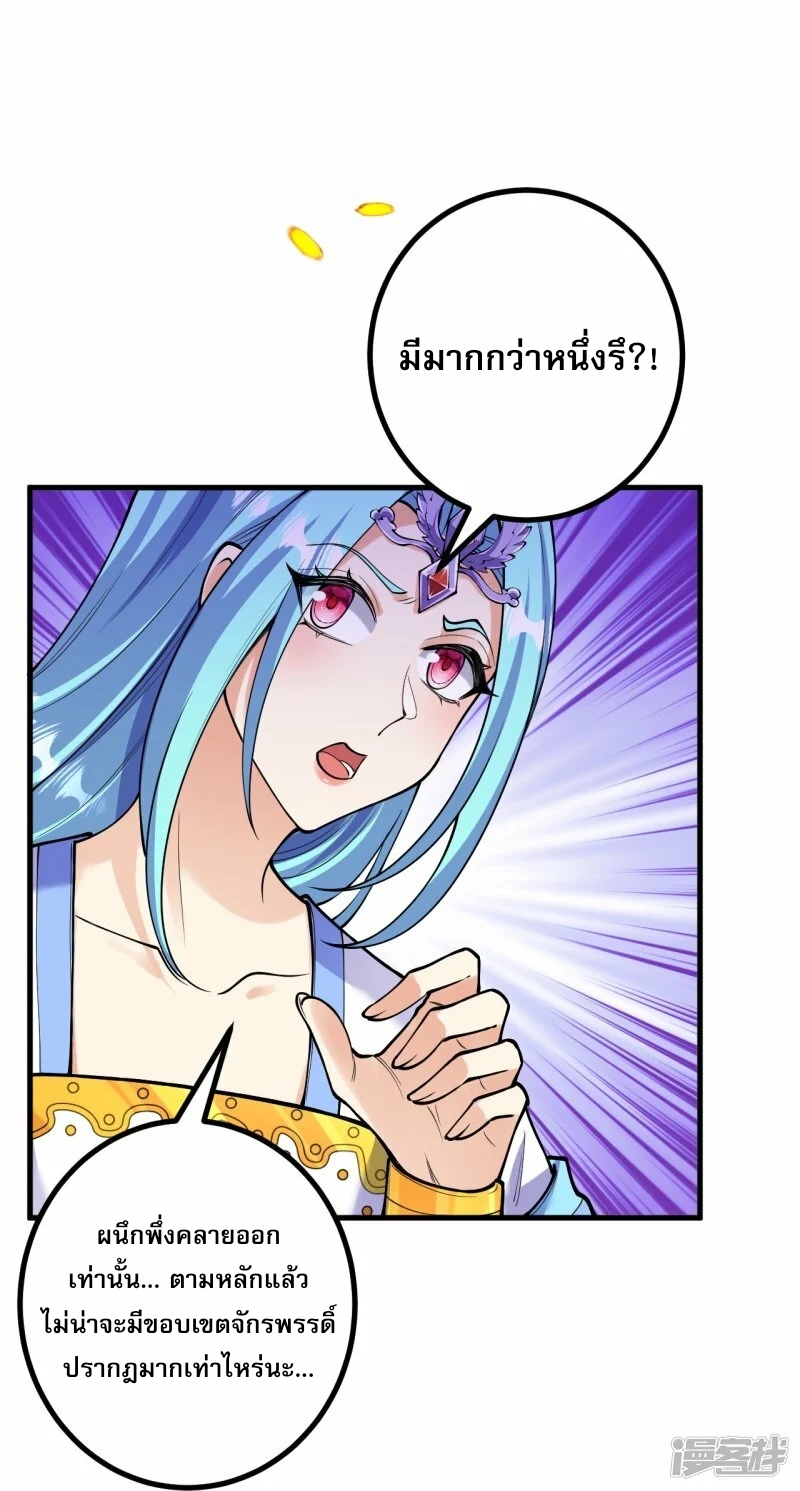 ผู้ขัดเกลาร่างกายที่แข็งแกร่งที่สุดในประวัติศาสตร์ ตอนที่ 157 หน้า 29