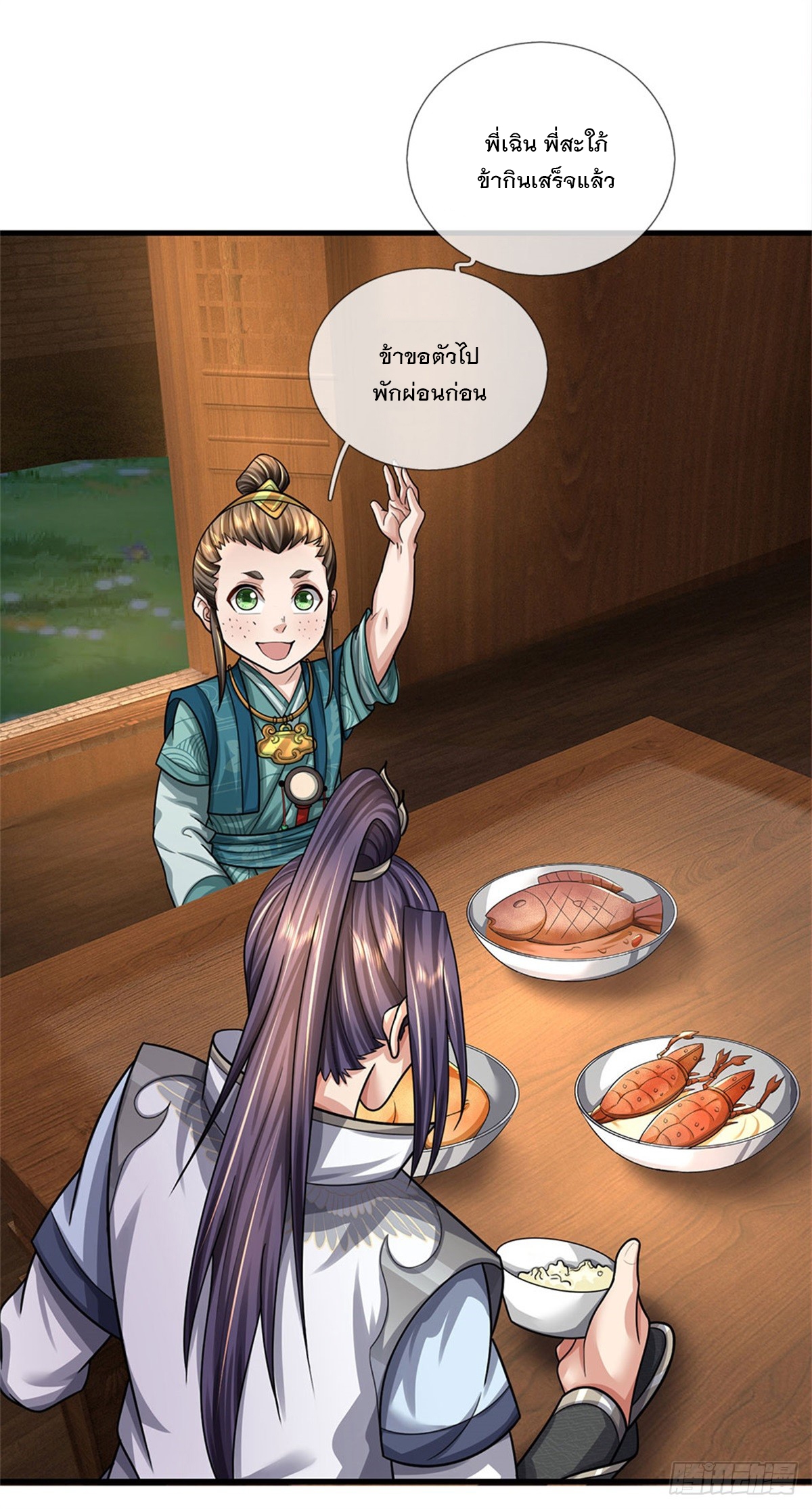 ข้าถูกเลี้ยงดูโดยหญิงสาวปีศาจ ตอนที่ 34 หน้า 29