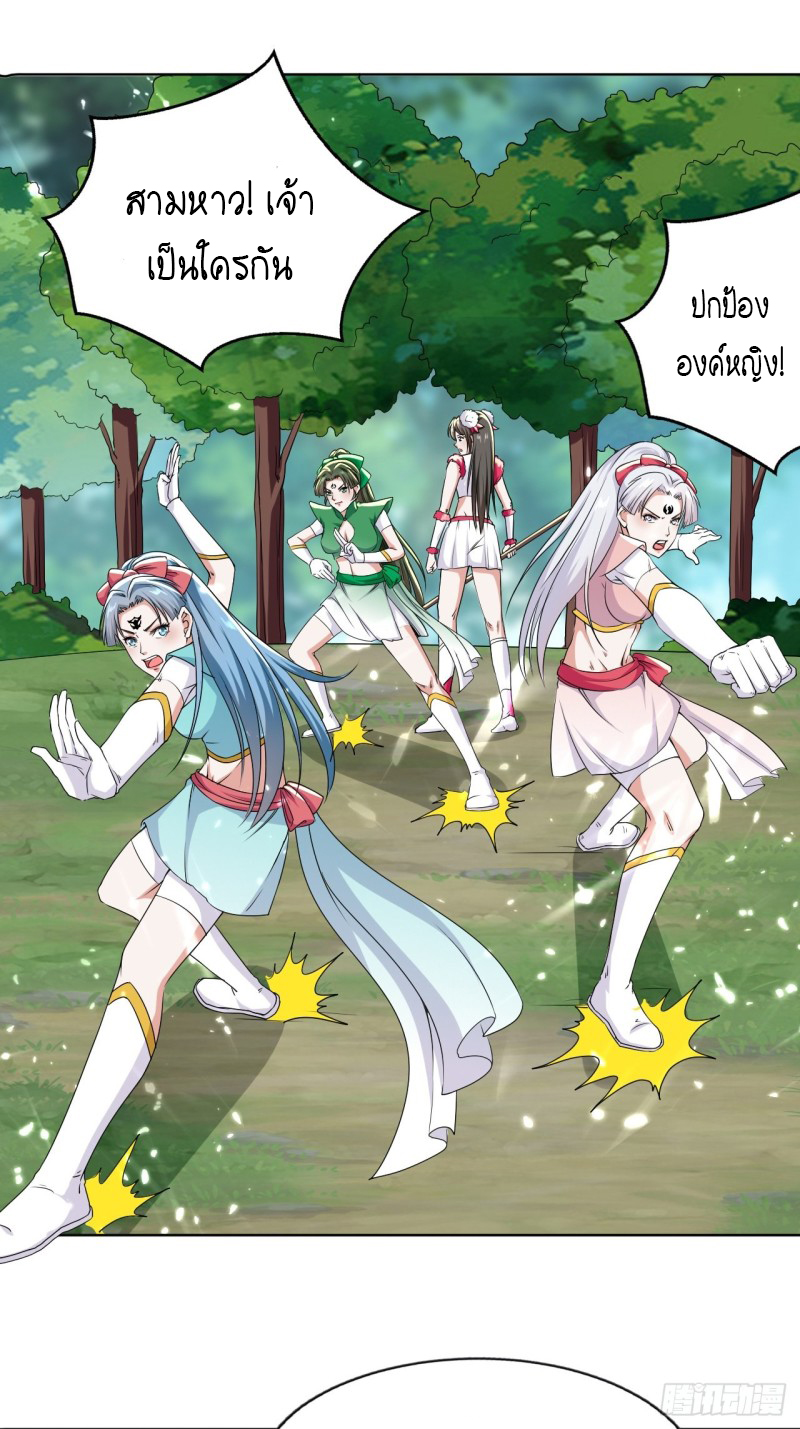 The ultimate son-in-law from different world ตอนที่ 101 หน้า 32