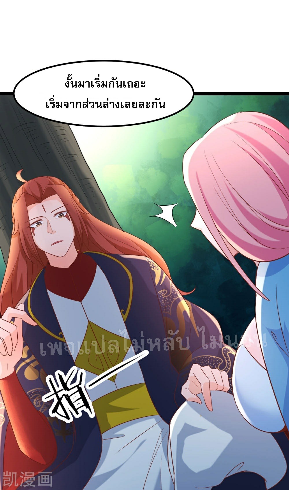 ฮาเร็มของข้ามีแต่ลูกศิษย์หญิงทั้งนั้น ตอนที่ 33 หน้า 30