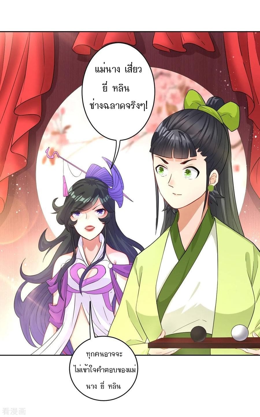 ข้ารับใช้ชั้นหนึ่ง ตอนที่ 28 หน้า 9