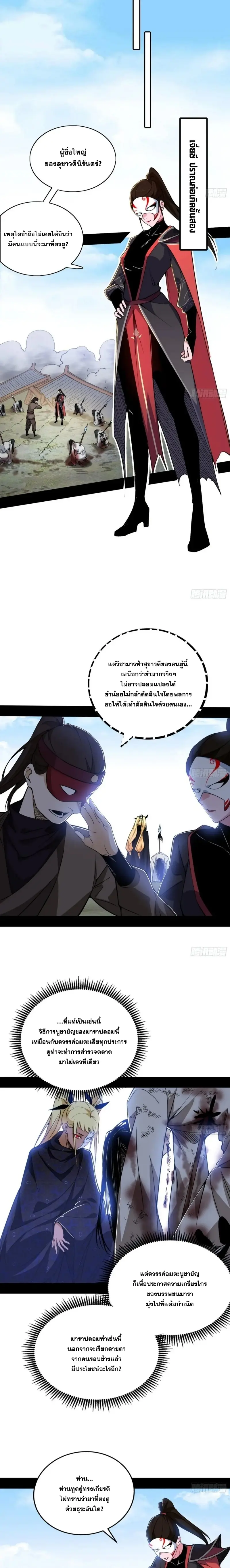 I'm an Evil God ข้าคือจักรพรรดิปีศาจ ตอนที่ 401 หน้า 15