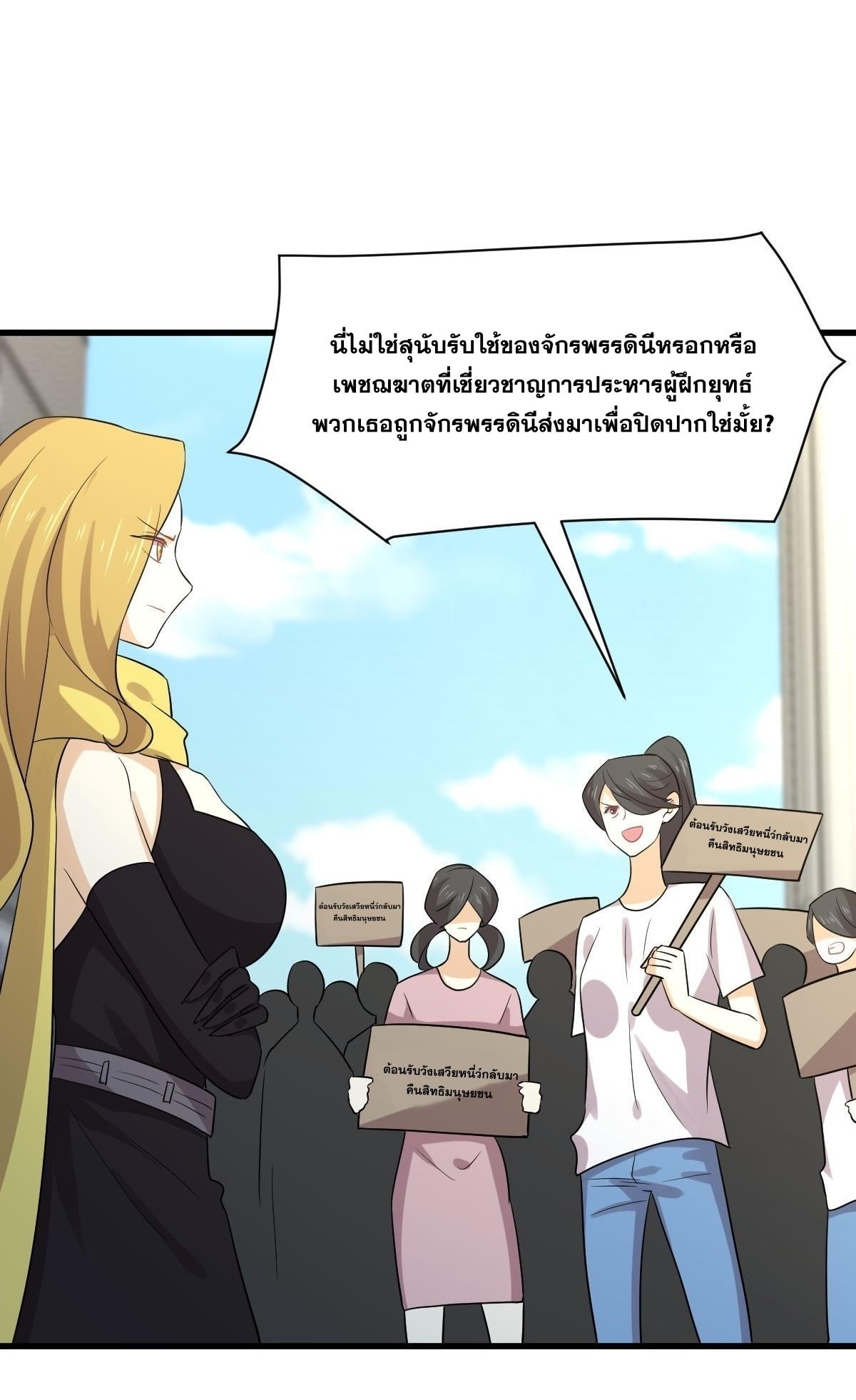 Immortal Swordsman in The Reverse World ข้าเซียนกระบี่ไม่เกาะสตรี ตอนที่ 371 หน้า 28