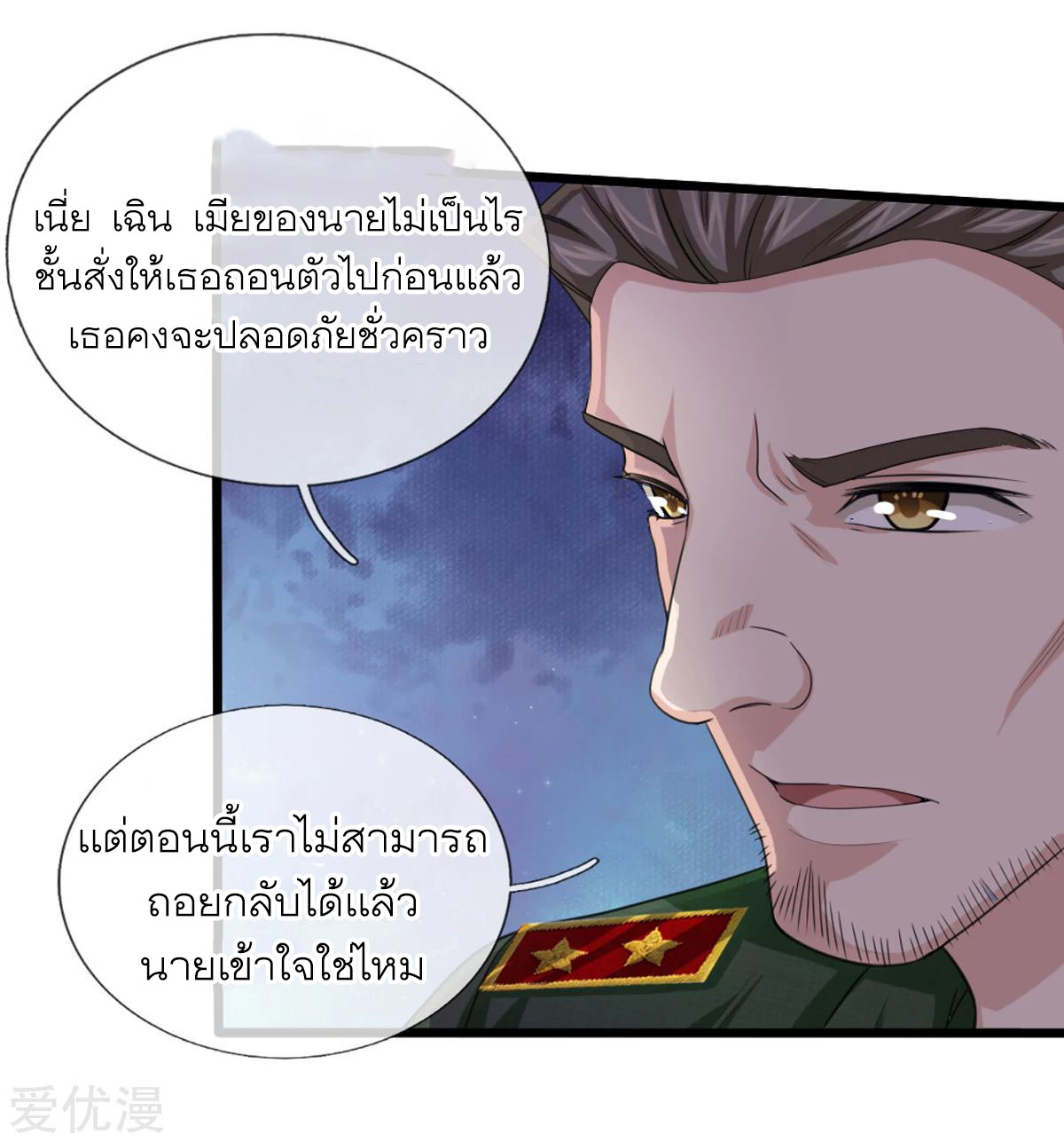 สุดยอดปรมาจารย์มีด ตอนที่ 139 หน้า 17