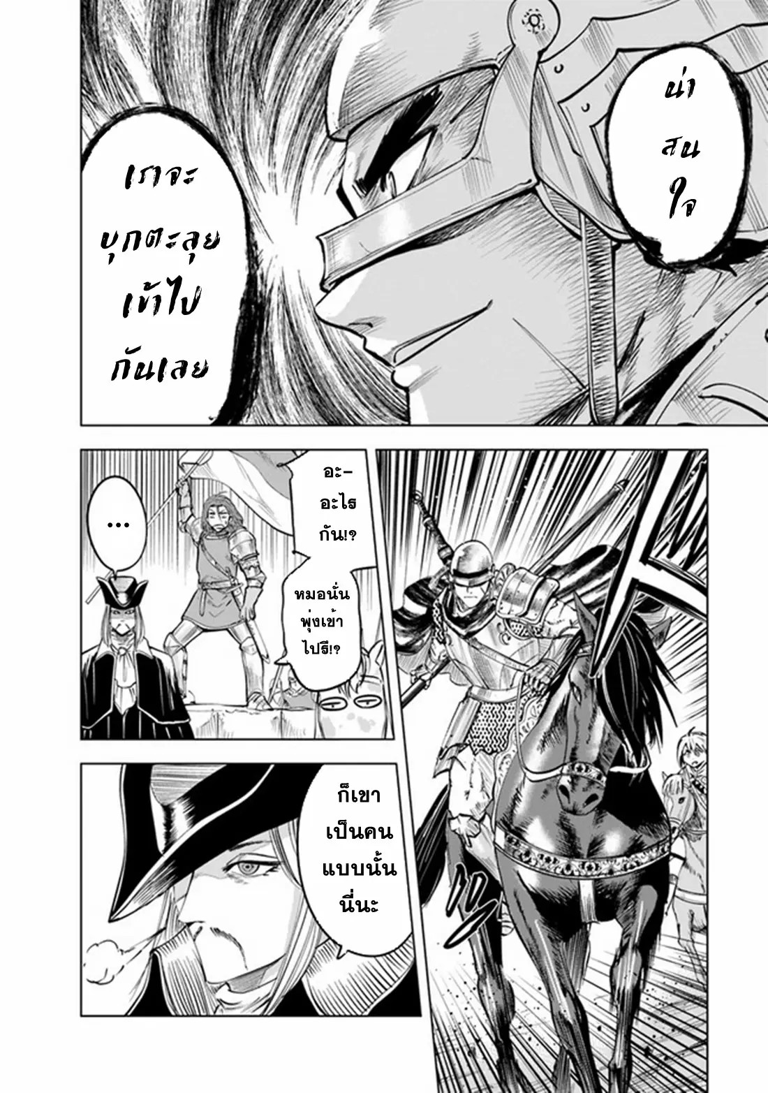 Road to the Kingdom Slave Swordsman the Rise of Heroes ตอนที่ 57 หน้า 4