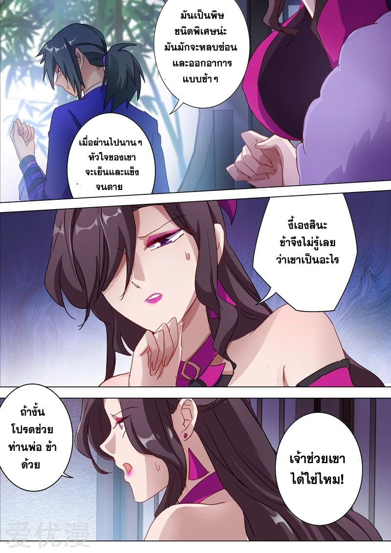 ดาบวิญญาณราชัน spirit sword sovereign ตอนที่ 179 หน้า 5