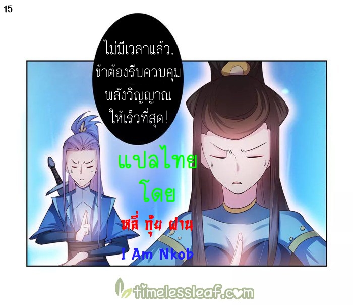 Above All Gods เทพยุทธเหนือเทวะ ตอนที่ 44 หน้า 16
