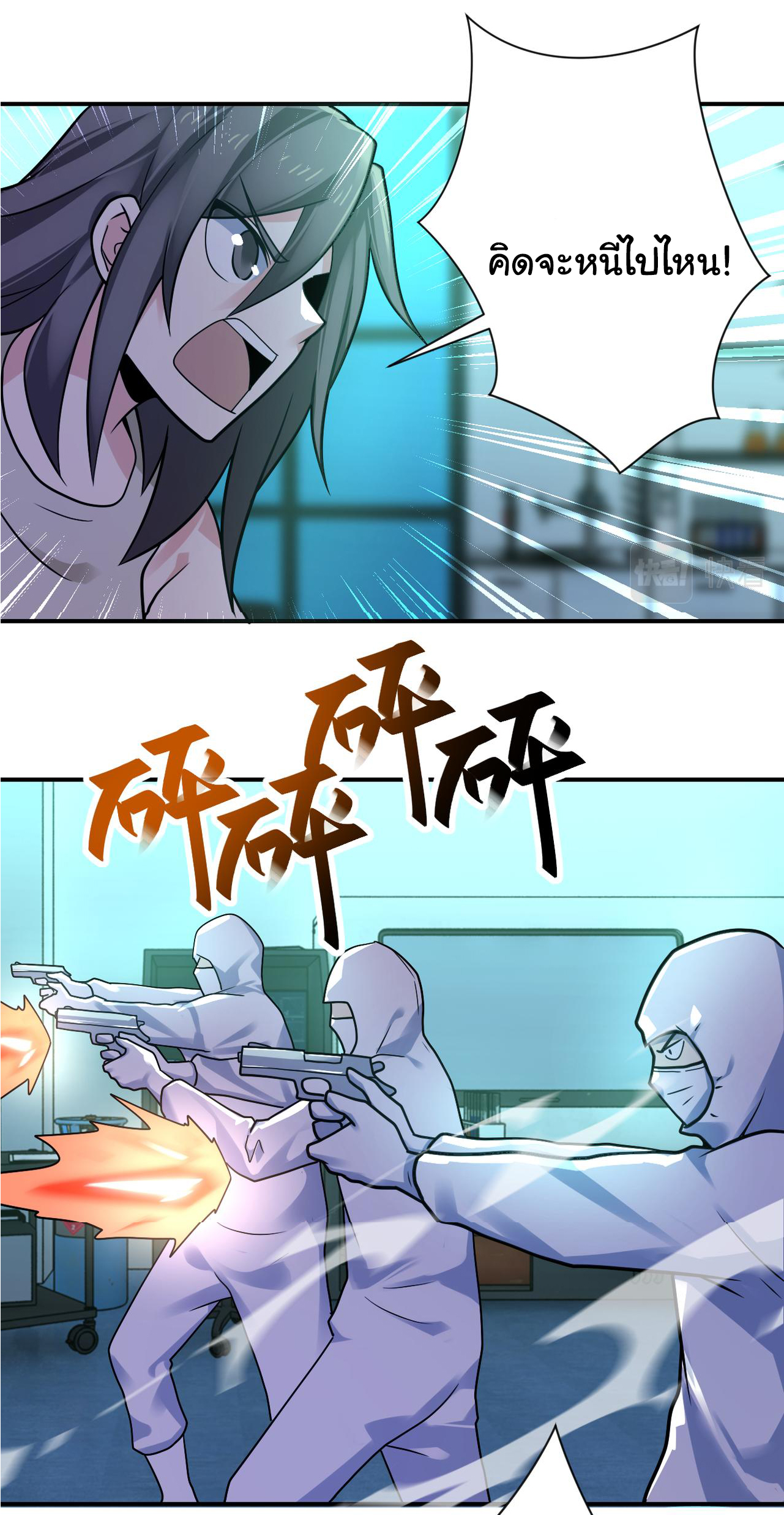 Apocalyptic Super System ตอนที่ 321 หน้า 21