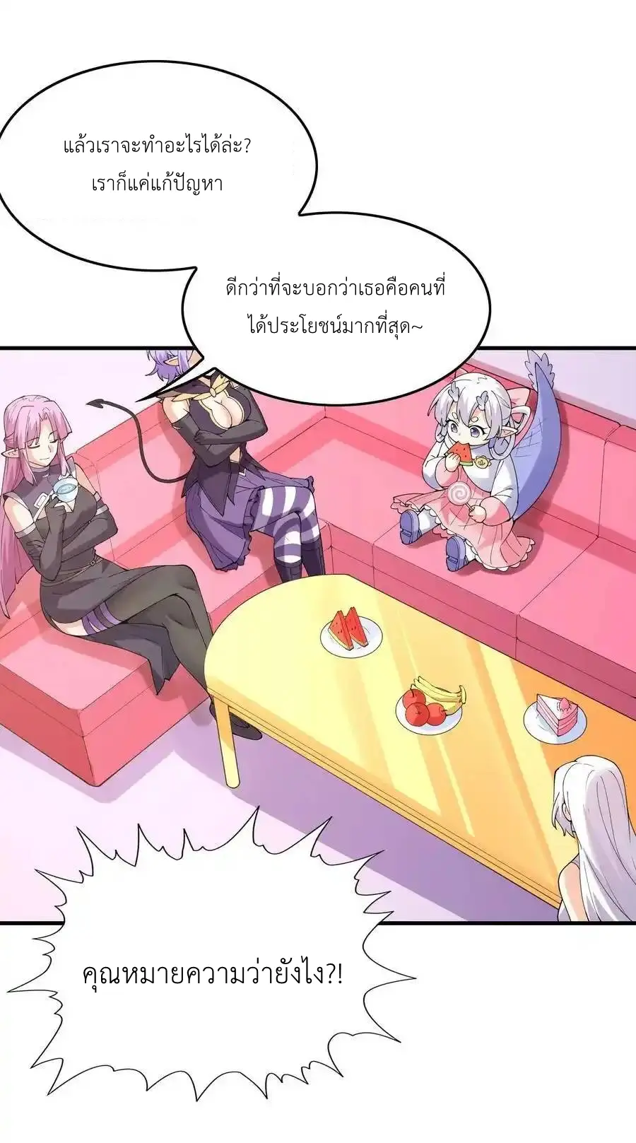 My Harem Is Entirely Female Demon Villains ตอนที่ 95 หน้า 17