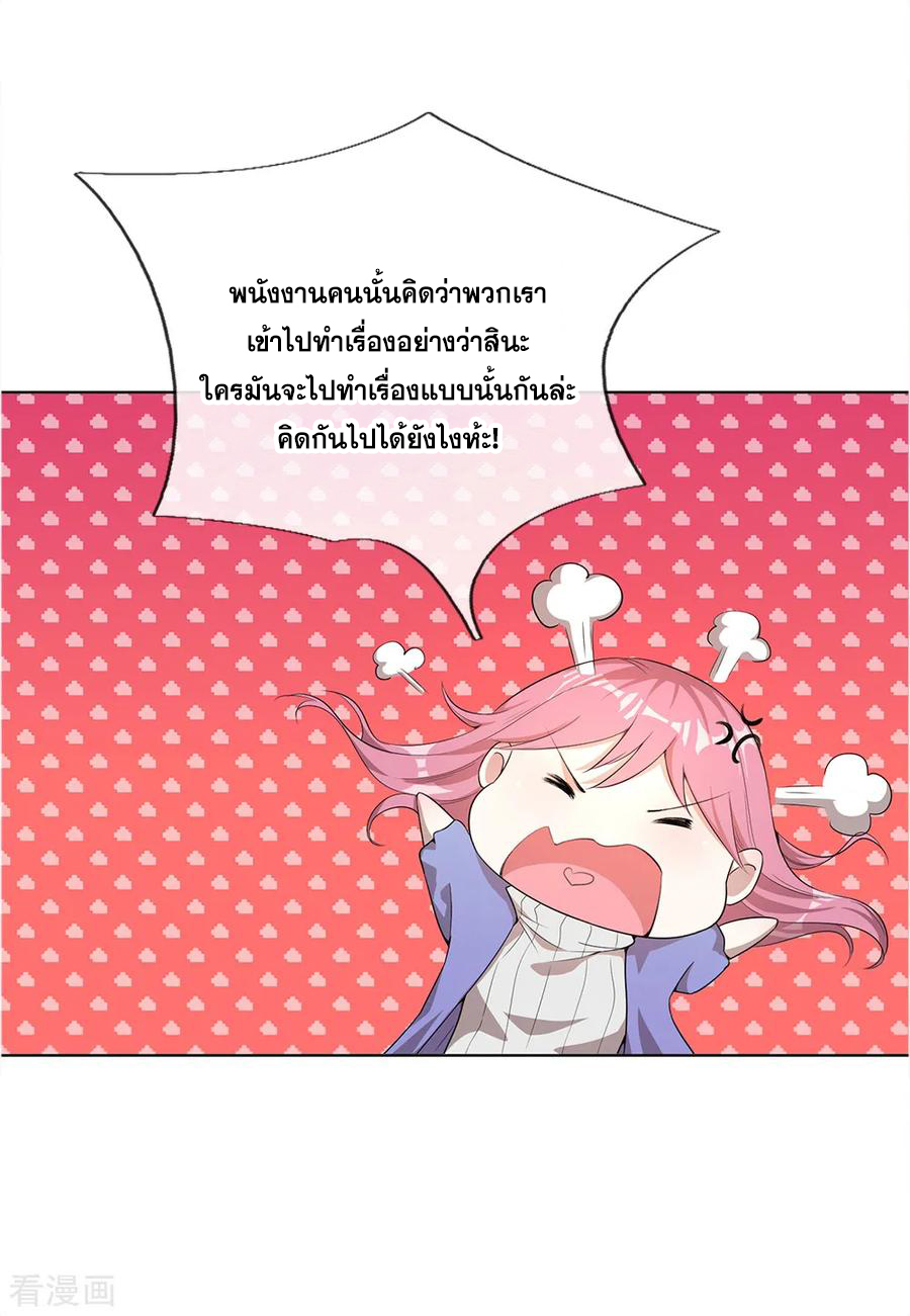 มหาเทพเซียนหมอ ตอนที่ 5 หน้า 21