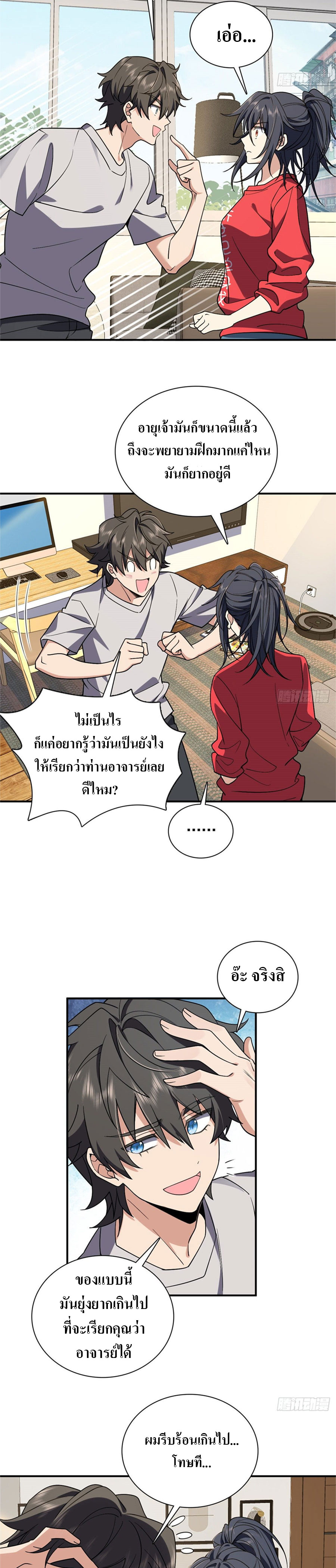แฟนสาวผมมาจากพันปีก่อน ตอนที่ 13 หน้า 2