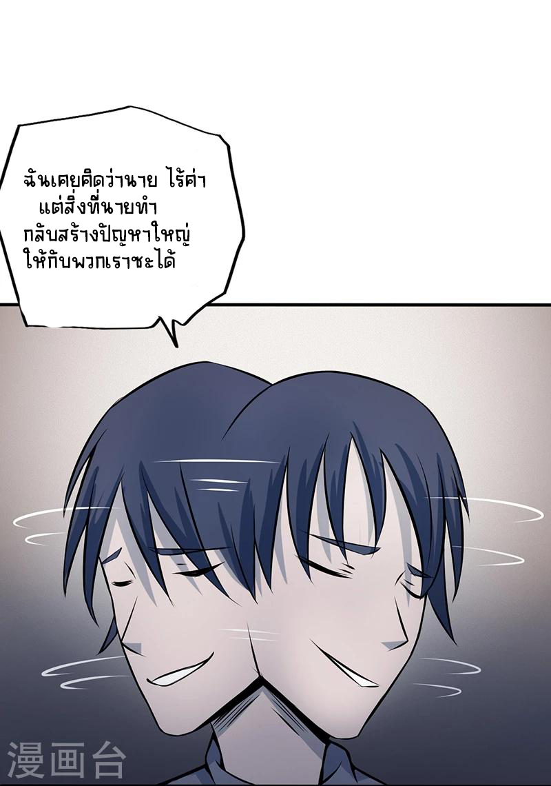 Abrí las puertas de el infierno ข้าเปิดแดนยมโลก ตอนที่ 30 หน้า 13