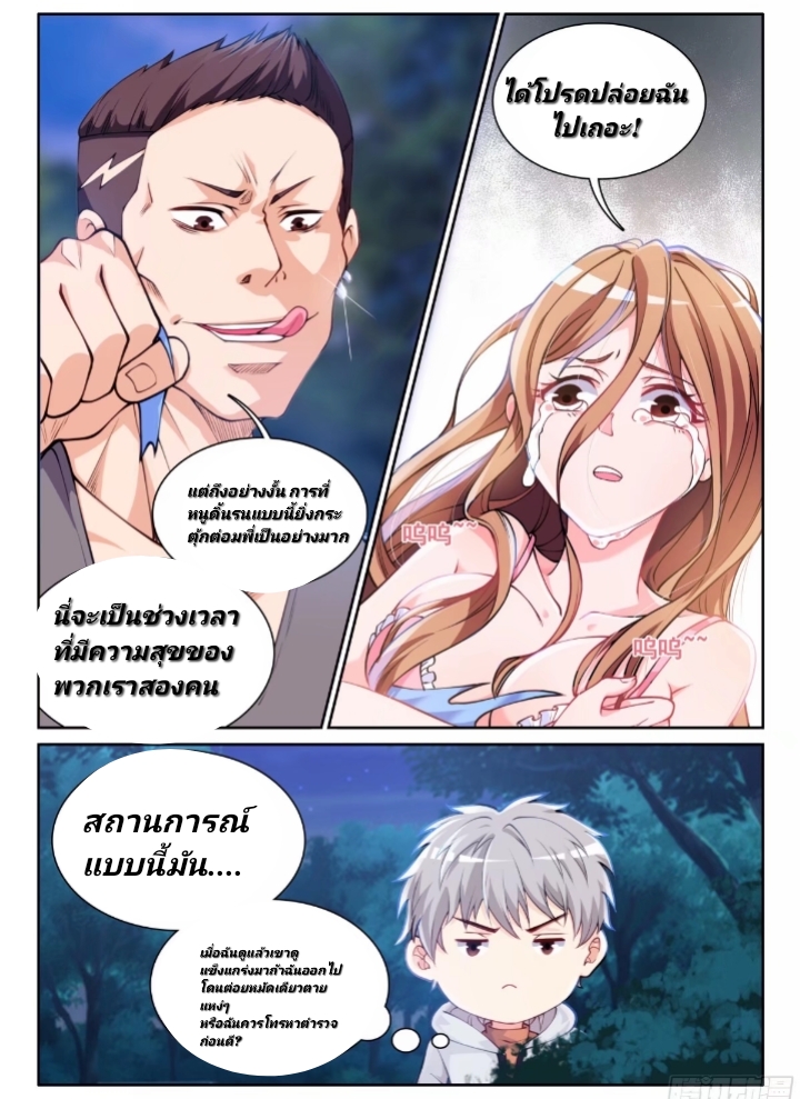 ระบบขั้นเทพ ตอนที่ 1 หน้า 5