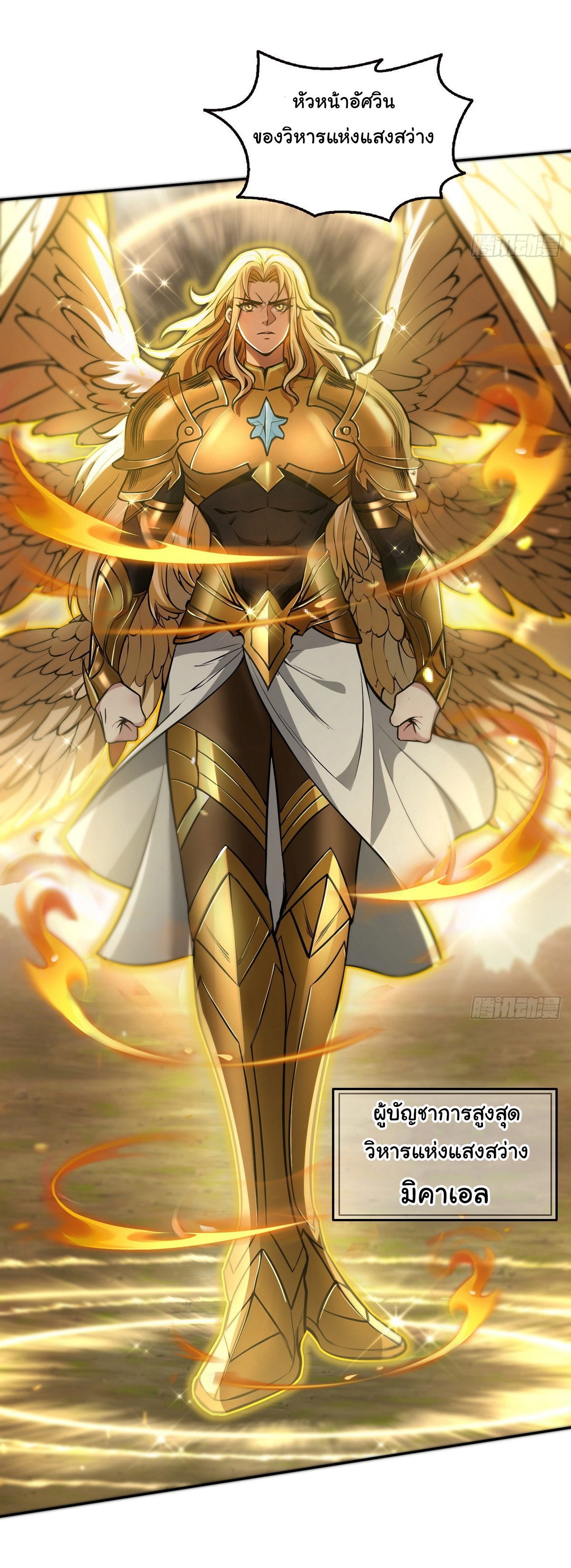 ย้อนเวลากลับมาเป็นจอมเวทย์แห่งความตาย ตอนที่ 14 หน้า 18