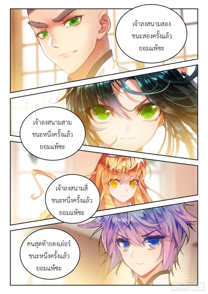 01. Douluo dalu 2 (ตอนที่ 276-318) ตอนที่ 23 หน้า 4