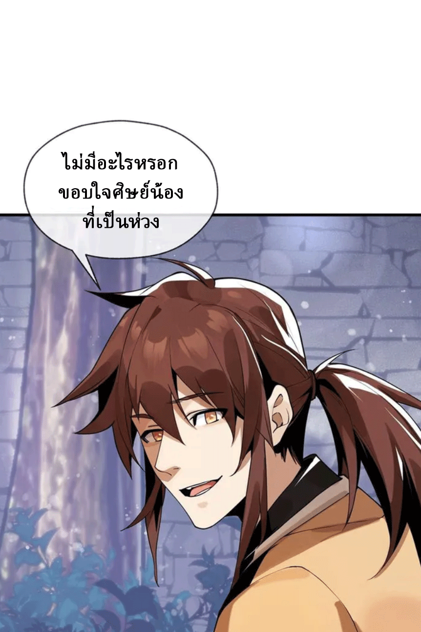จอมมารสุดแกร่ง ล้างแค้นศิษย์ทรยศ ตอนที่ 6 หน้า 7