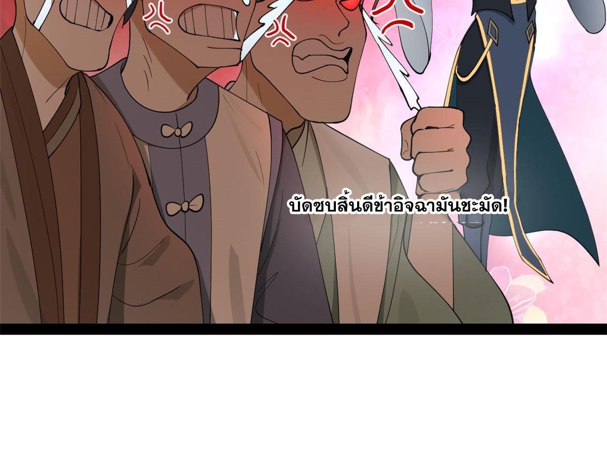 ลูกเขยที่แกร่งสุดในปฐพี (ทันจีน) ตอนที่ 71 หน้า 52