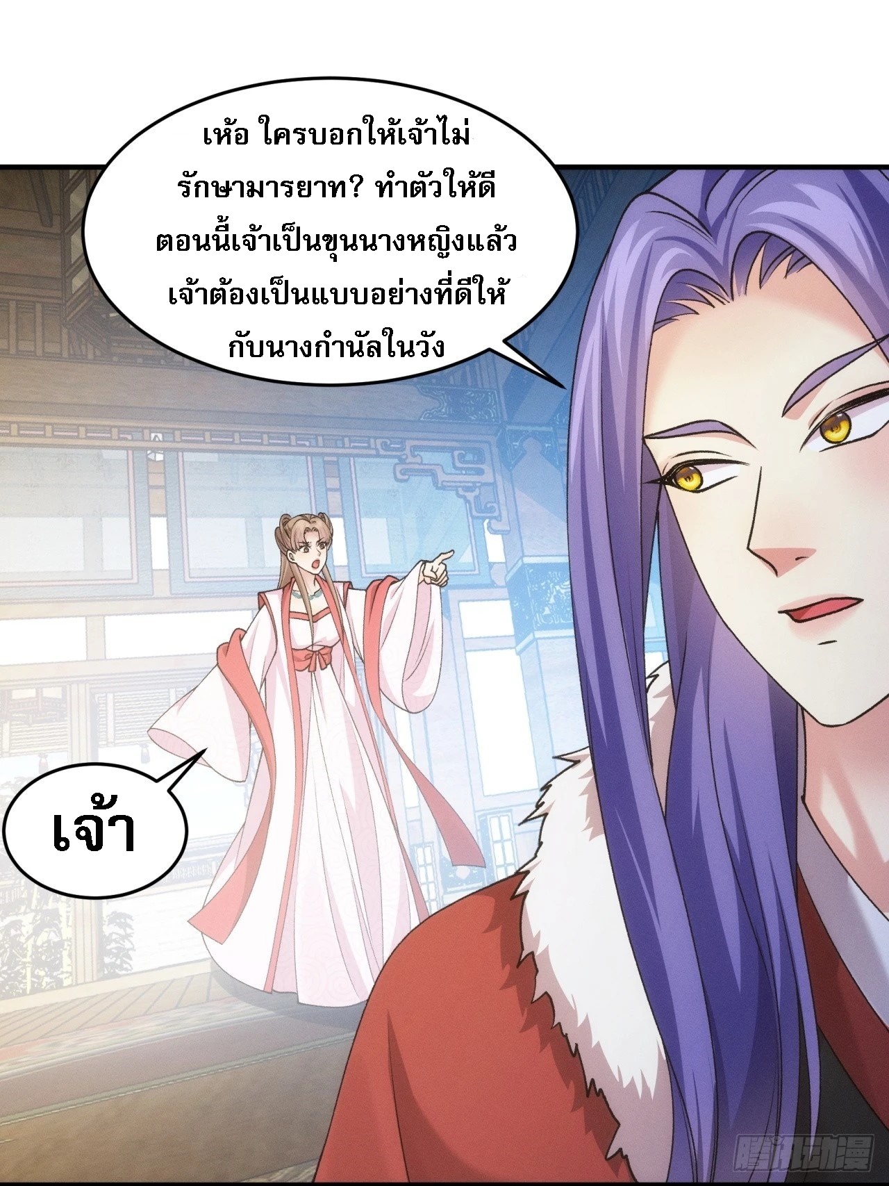 ข้าจะกำหนดชะตาตัวเอง ทันจีน ตอนที่ 157 หน้า 29