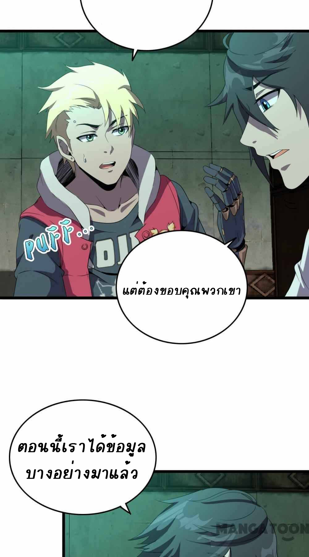 การผจญภัยในดินแดนสรวงสวรรค์ ตอนที่ 24 หน้า 10