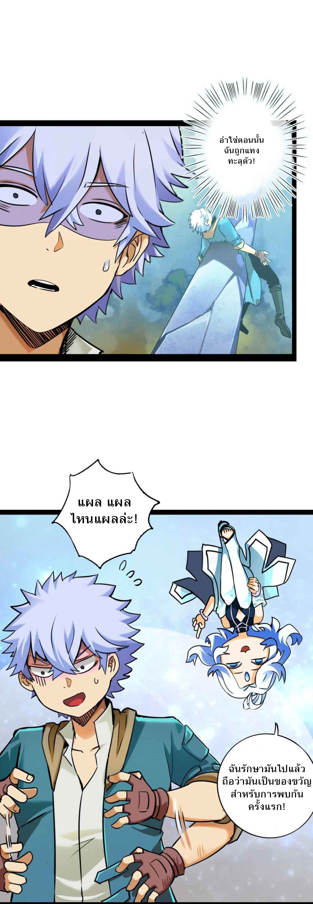 Unable To Become The Main Force ตอนที่ 4 หน้า 4