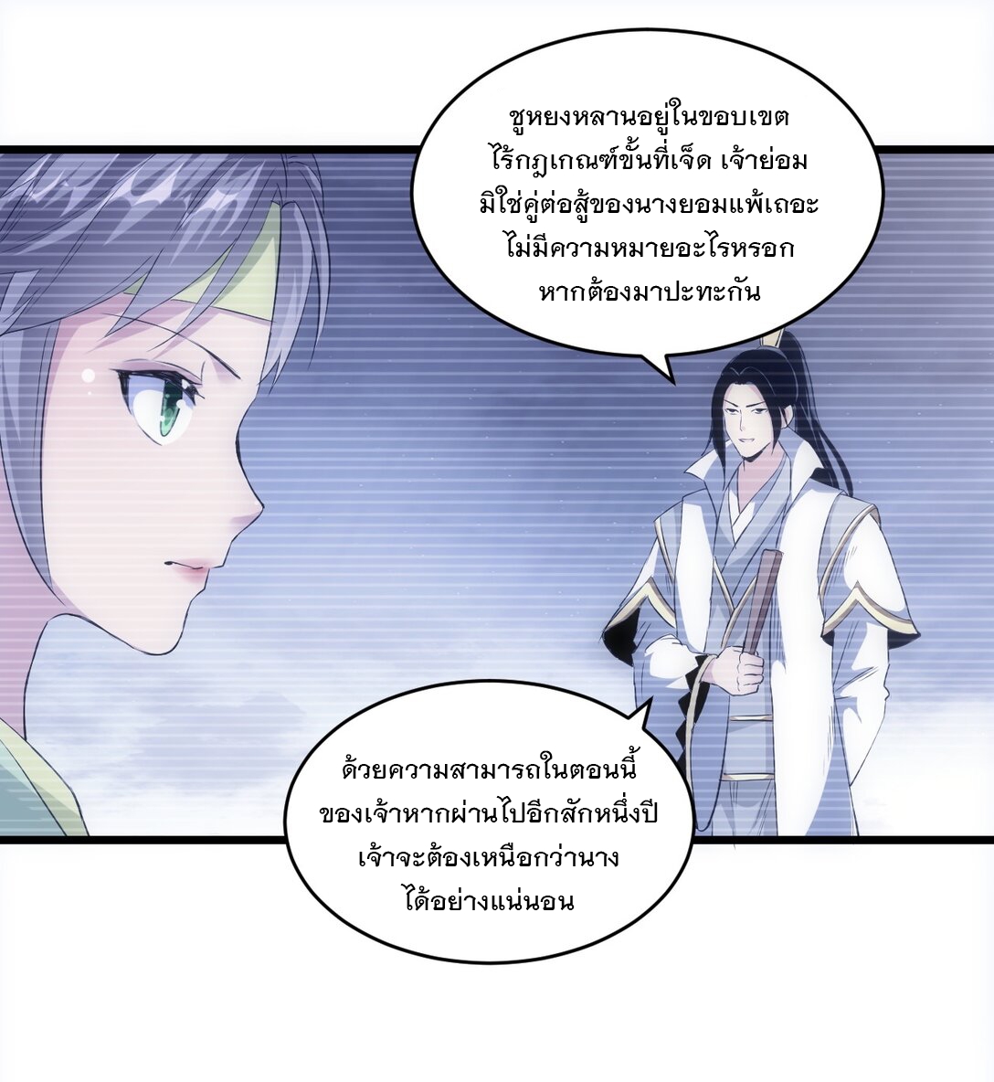 มหาเทพเอกะหมื่นบรรพกาล (จบ) ตอนที่ 100 หน้า 13
