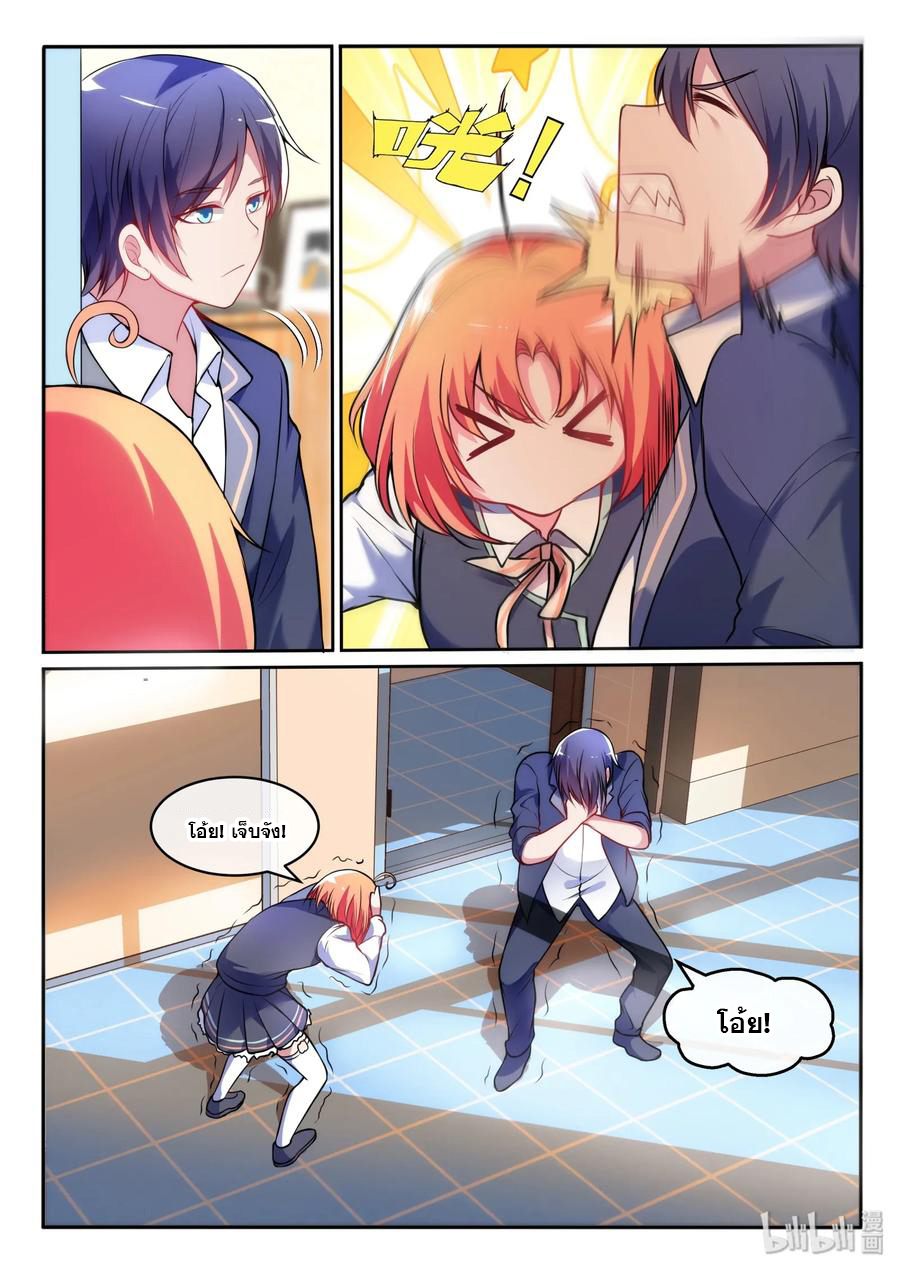 โครตเกรียน เซียนฮาเร็ม ตอนที่ 16 หน้า 4