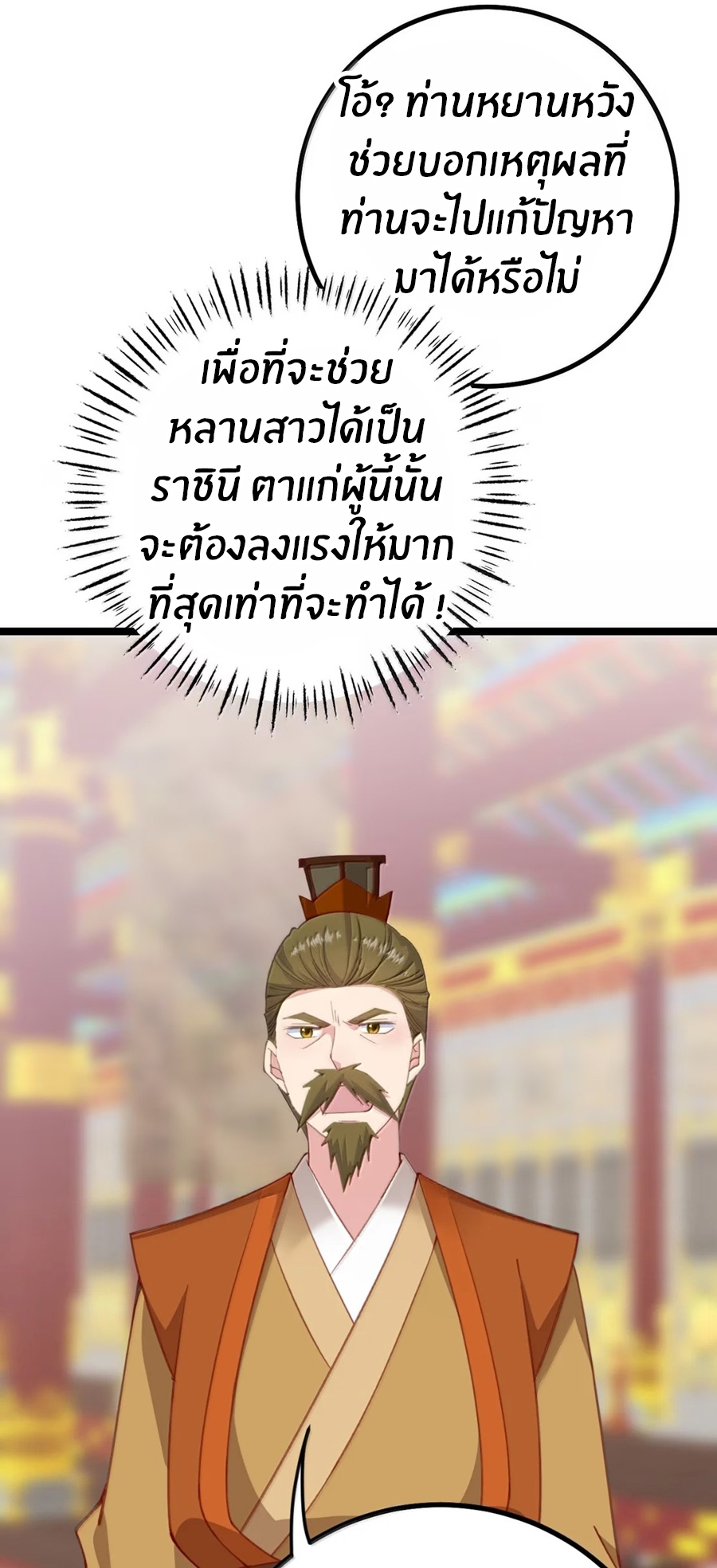 Crash into the body of the emperor's daughter ตอนที่ 38 หน้า 15