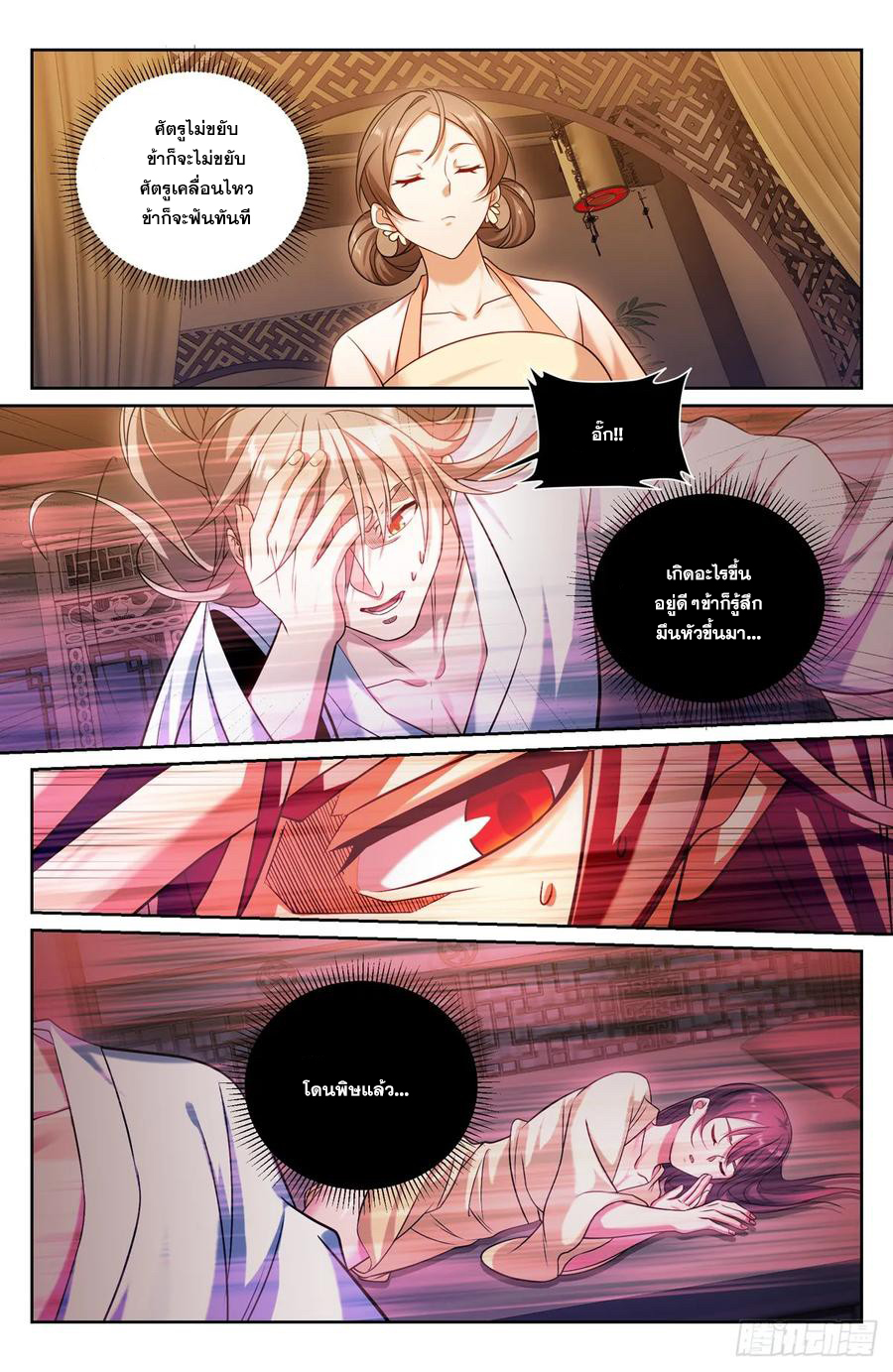 ผู้พิทักษ์รัตติกาล ตอนที่ 185 หน้า 15