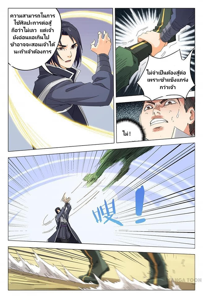 เจ้าแห่งอาณาจักรในตำนาน  Master of Legendary Realms ตอนที่ 16 หน้า 5