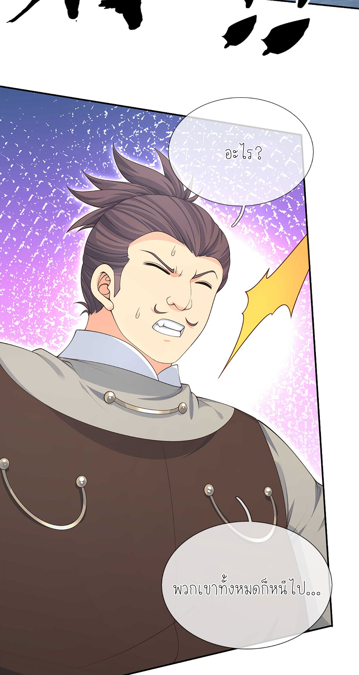 ปลุกร่างกาย ฉันอมตะ ตอนที่ 30 หน้า 19