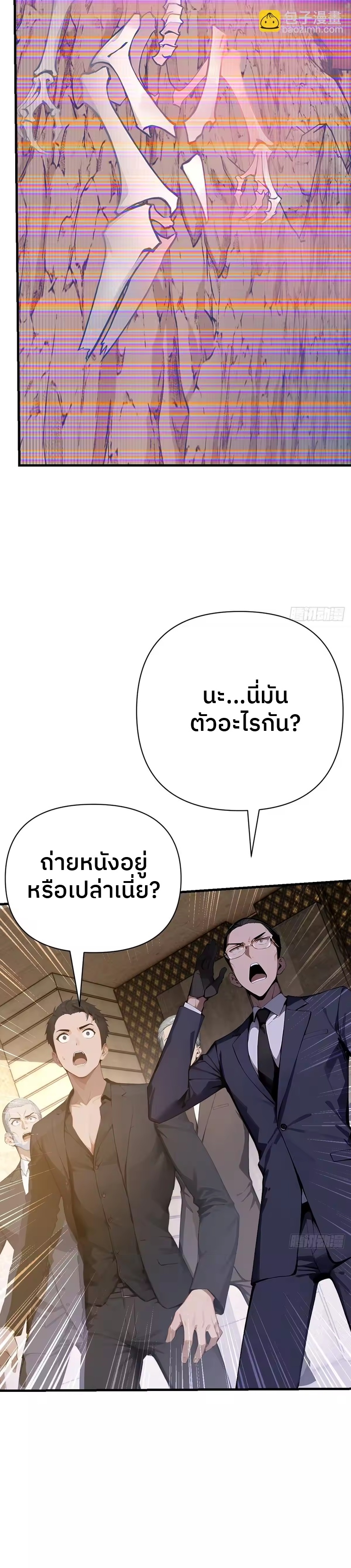 ตำนานทวยเทพอุบัติ : ผมสังหารเทพบนโลกมนุษย์. ตอนที่ 4 หน้า 17