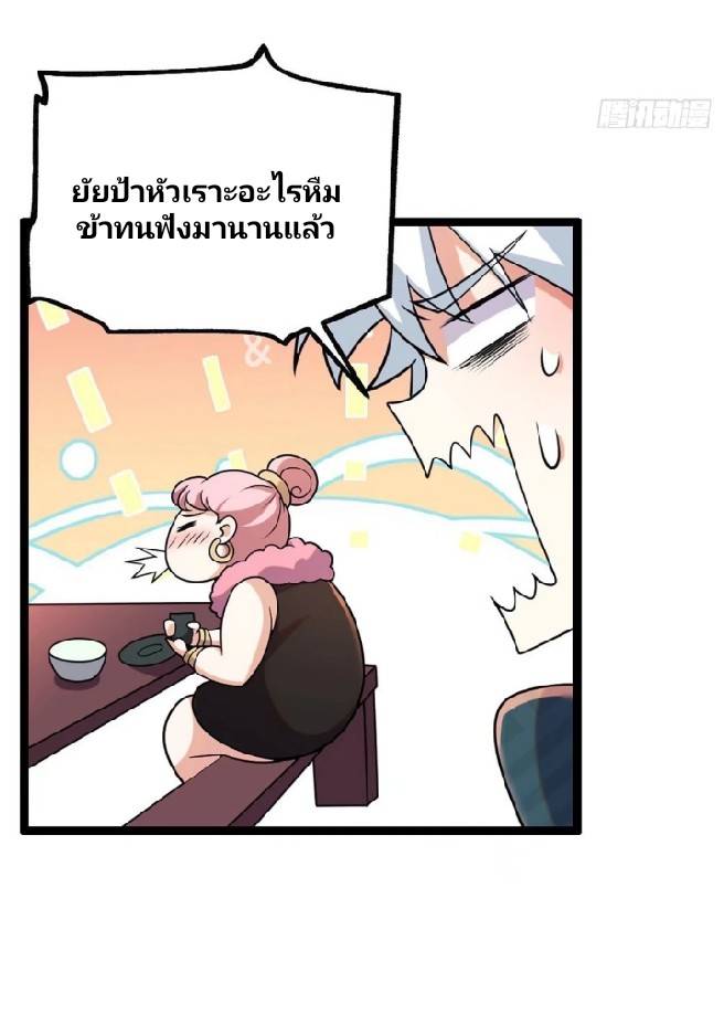 ข้าเป็นเจ้าสำนักที่ลูกศิษย์ต้องการตัว ตอนที่ 5 หน้า 12