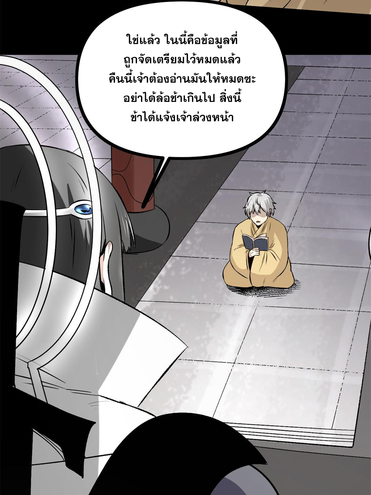 สายลับคนแรกในประวัติศาสตร์ ตอนที่ 31 หน้า 29