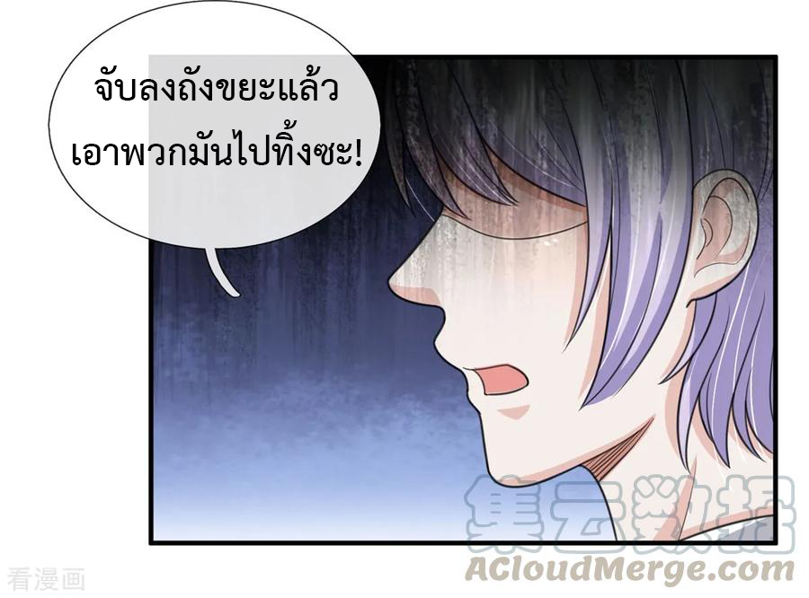 ยอดปรมาจารย์ล้างแค้น ตอนที่ 42 หน้า 13