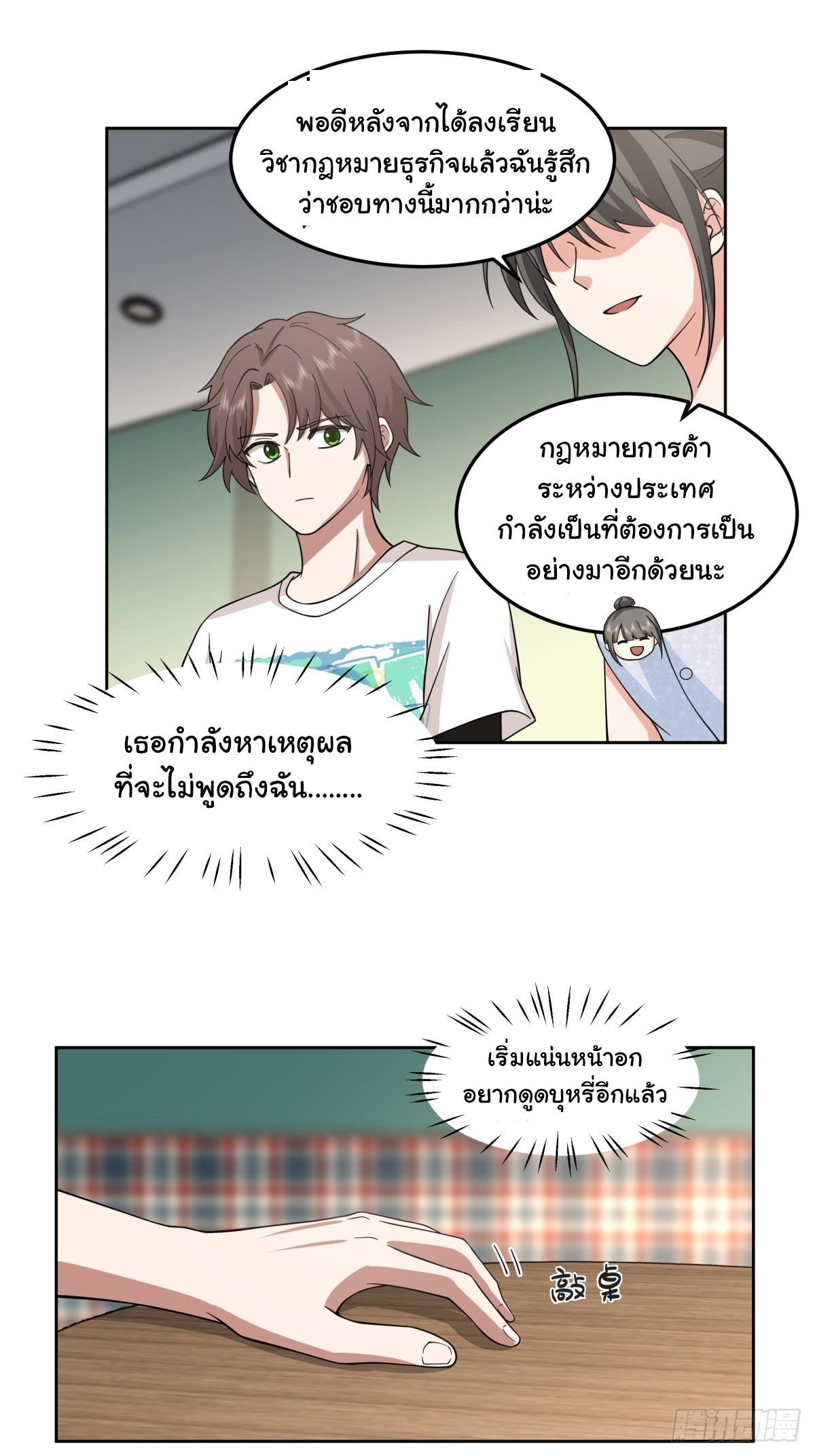 ผมไม่ได้อยากกลับมาเกิดใหม่เลยจริงๆ ตอนที่ 64 หน้า 21