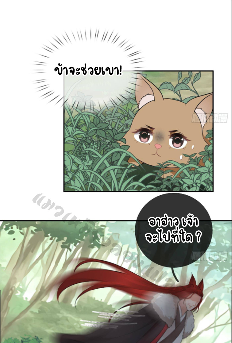 ให้ตายข้าก็จะไม่เป็นอาจารย์ ตอนที่ 76 หน้า 14