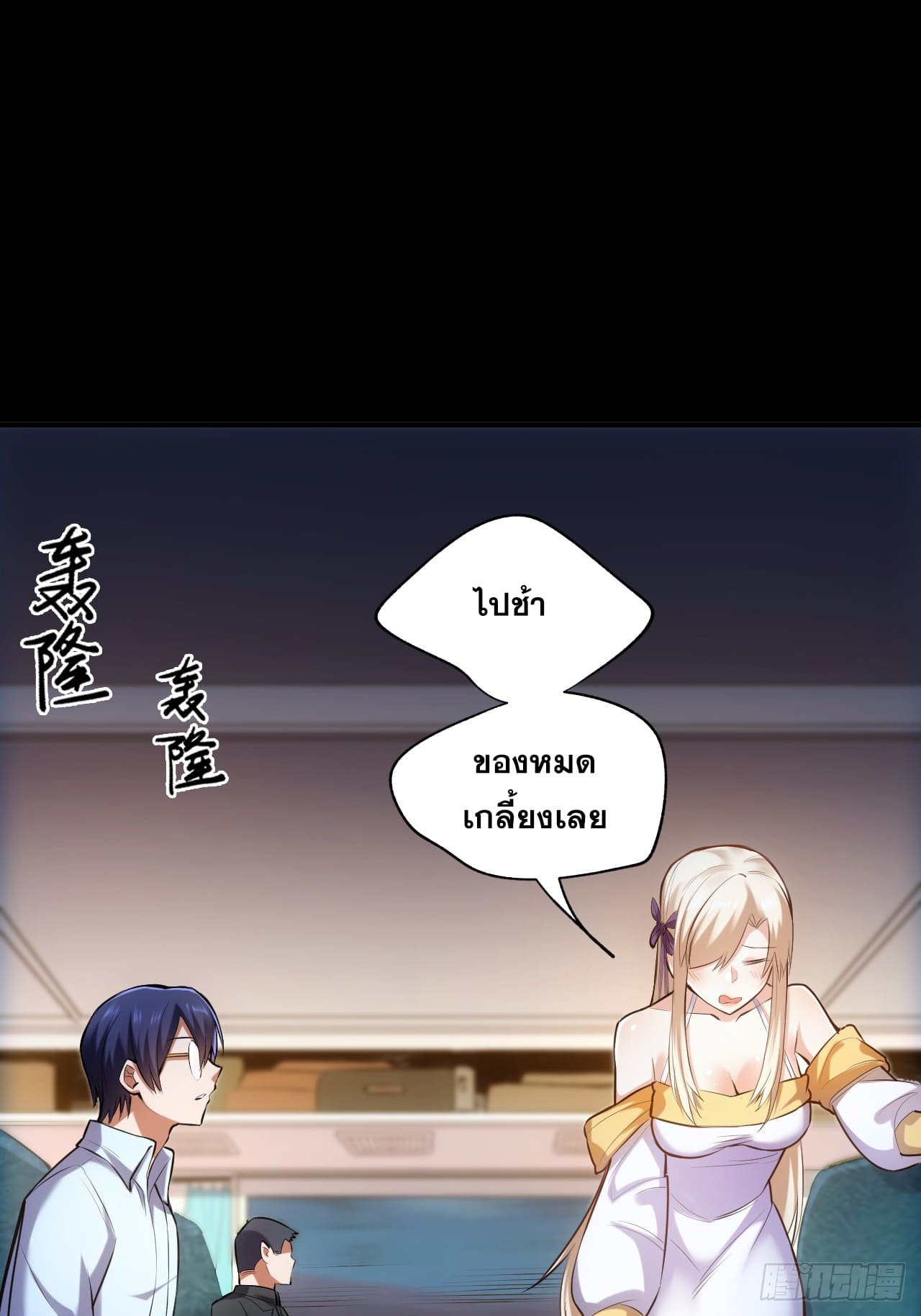 สุริยันและจันทรา ตอนที่ 2 หน้า 74