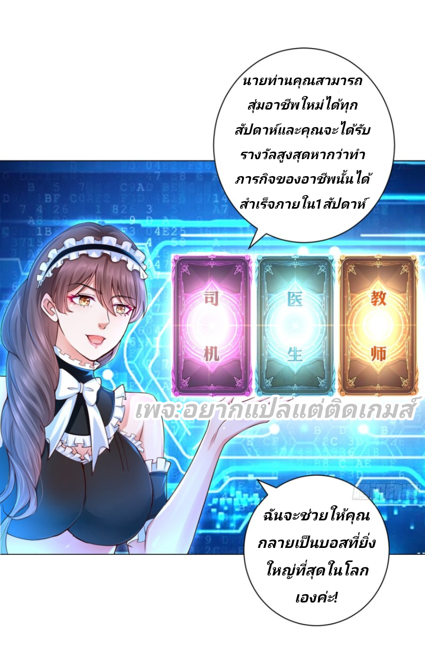 I Randomly Have a New Career Every Week ตอนที่ 2 หน้า 9