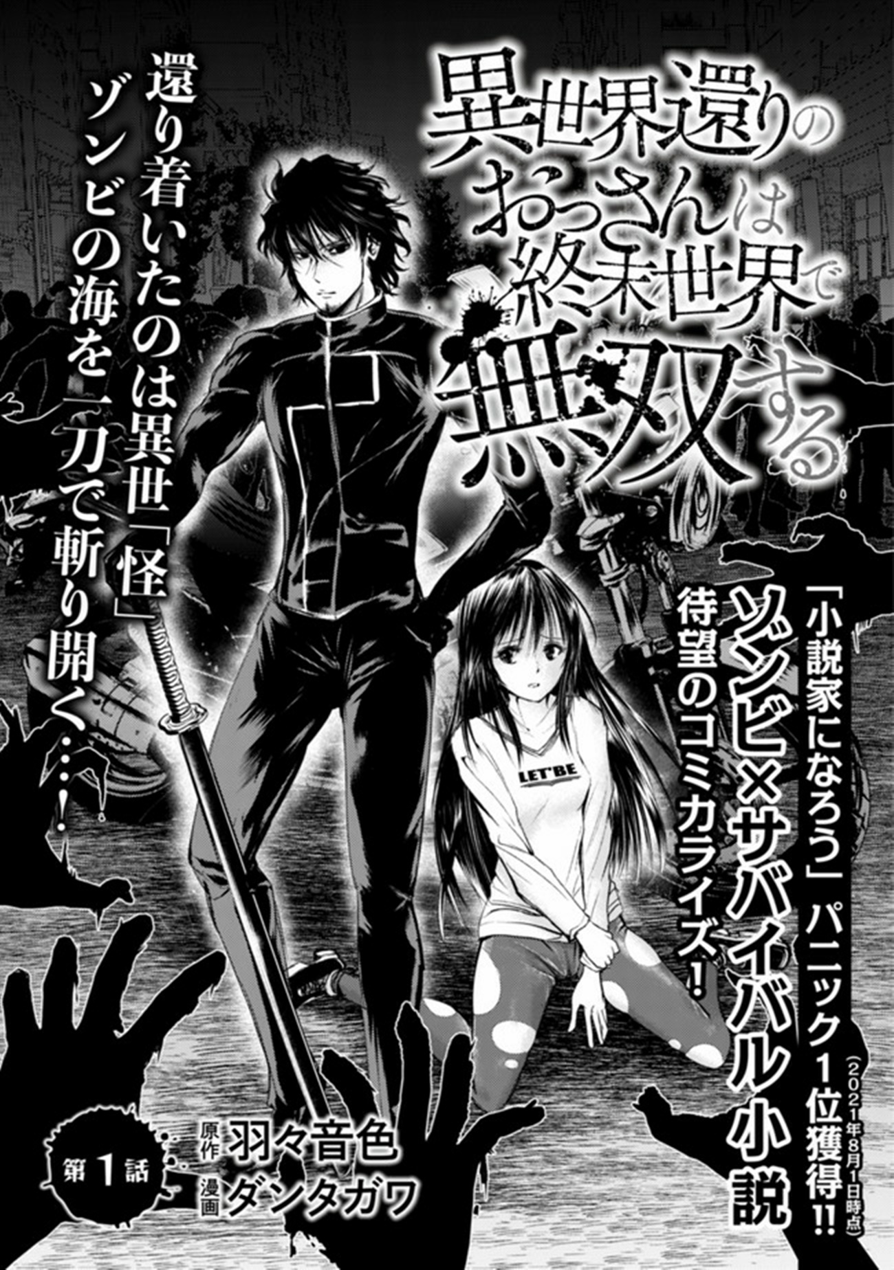 A Middle-aged Man Who Returned From Another World Becomes Unrivaled In The Apocalyptic World ตอนที่ 1 หน้า 3