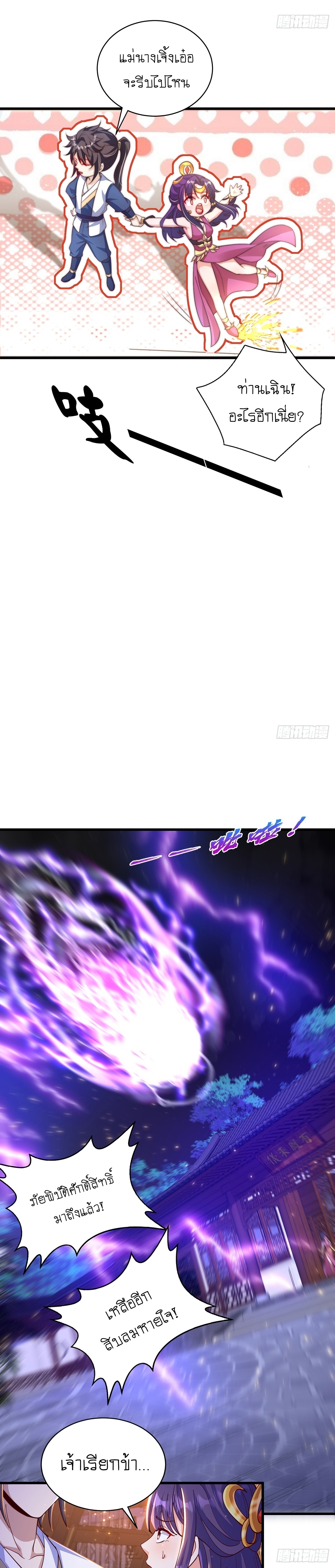 เทพก็อยากทำไร่ไถนาเหมือนกัน! (ชนจีน) ตอนที่ 49 หน้า 7