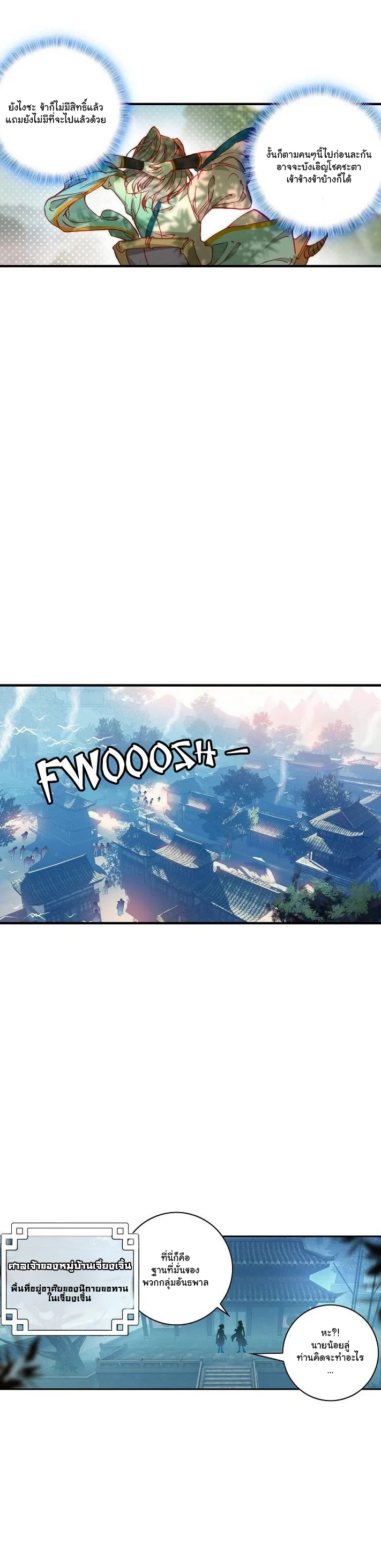 The Great Deity เทพอมตะ หนึ่งเดียว ตอนที่ 3 หน้า 5