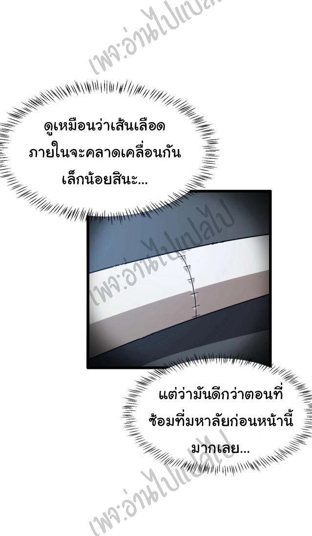 สุดยอดระบบของหมอหลิงหรัน ตอนที่ 3 หน้า 20