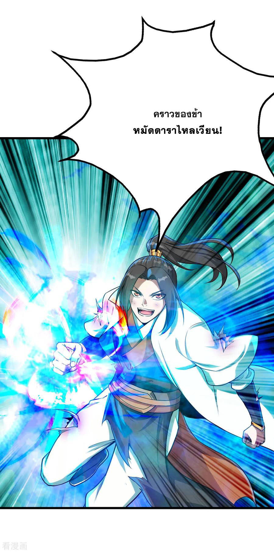 เทพอสูรสยบฟ้า ตอนที่ 116 หน้า 24