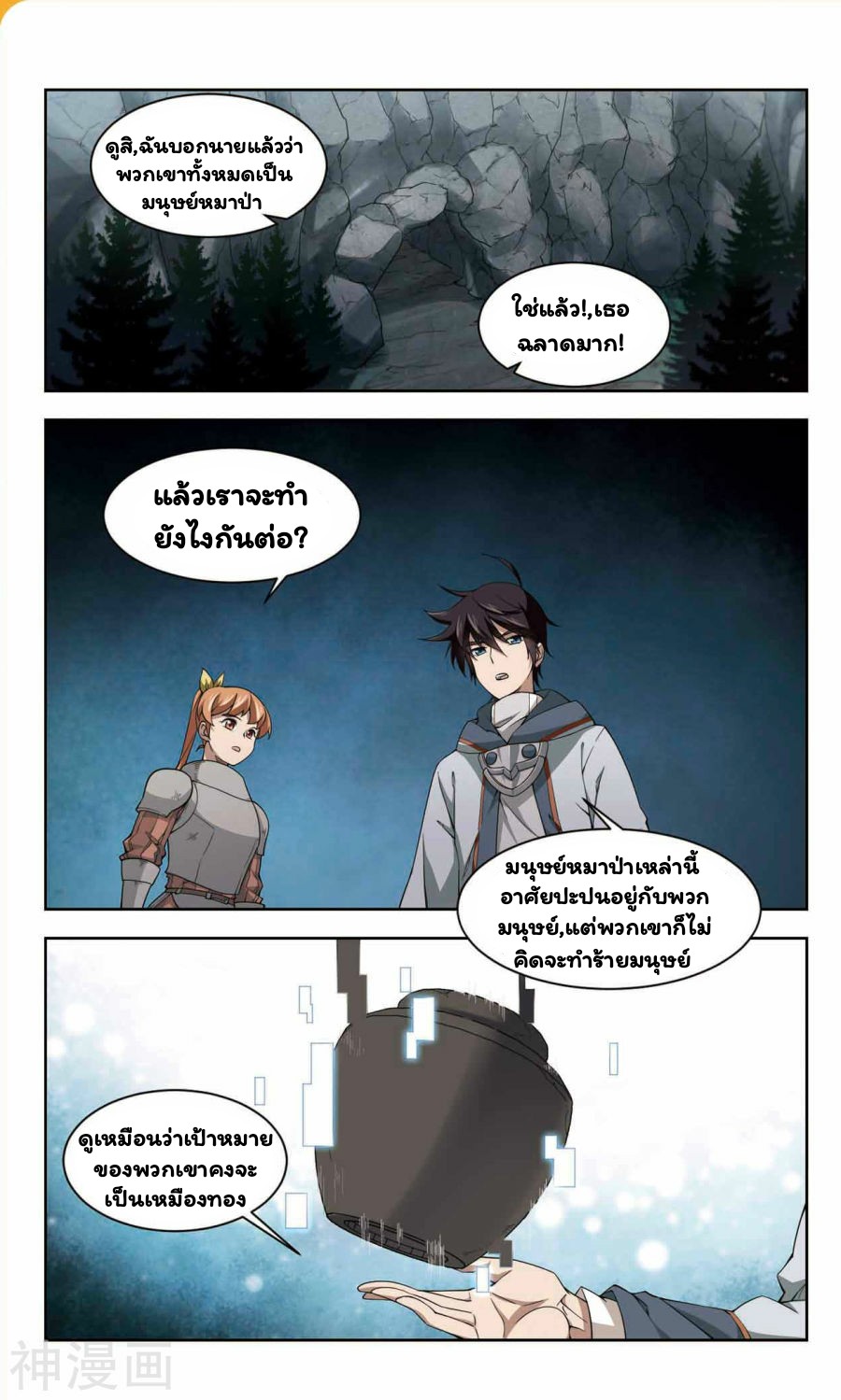 จอมเวทย์กังฟู ตอนที่ 38 หน้า 13