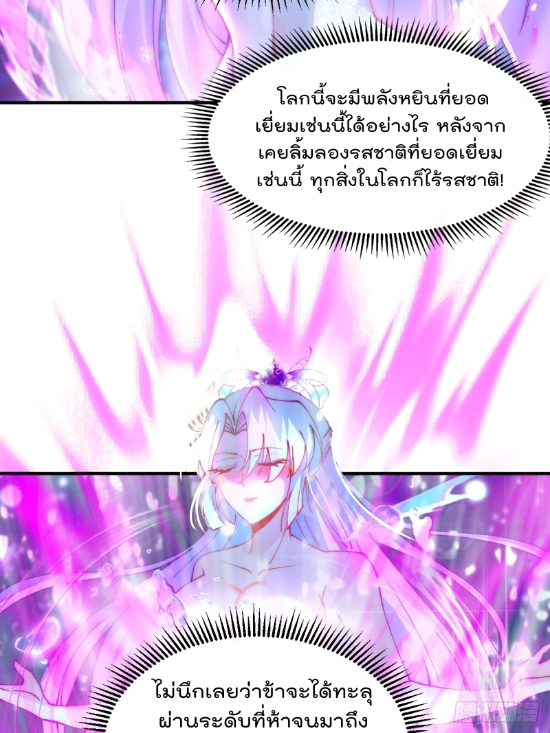 ภรรยาที่น่ารักของข้าคือจอมวายร้ายผู้ยิ่งใหญ่ ตอนที่ 2 หน้า 18