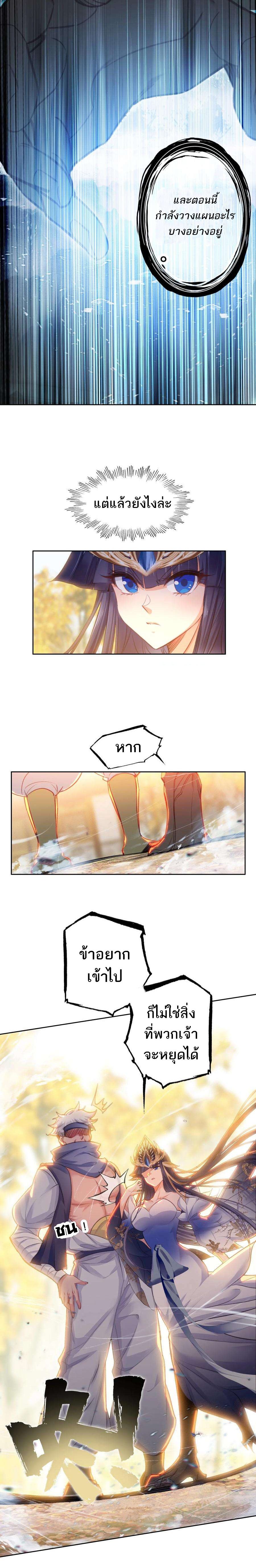 แท้จริงแล้วข้าคือปรมาจารย์ไร้เทียมทาน? ตอนที่ 20 หน้า 5