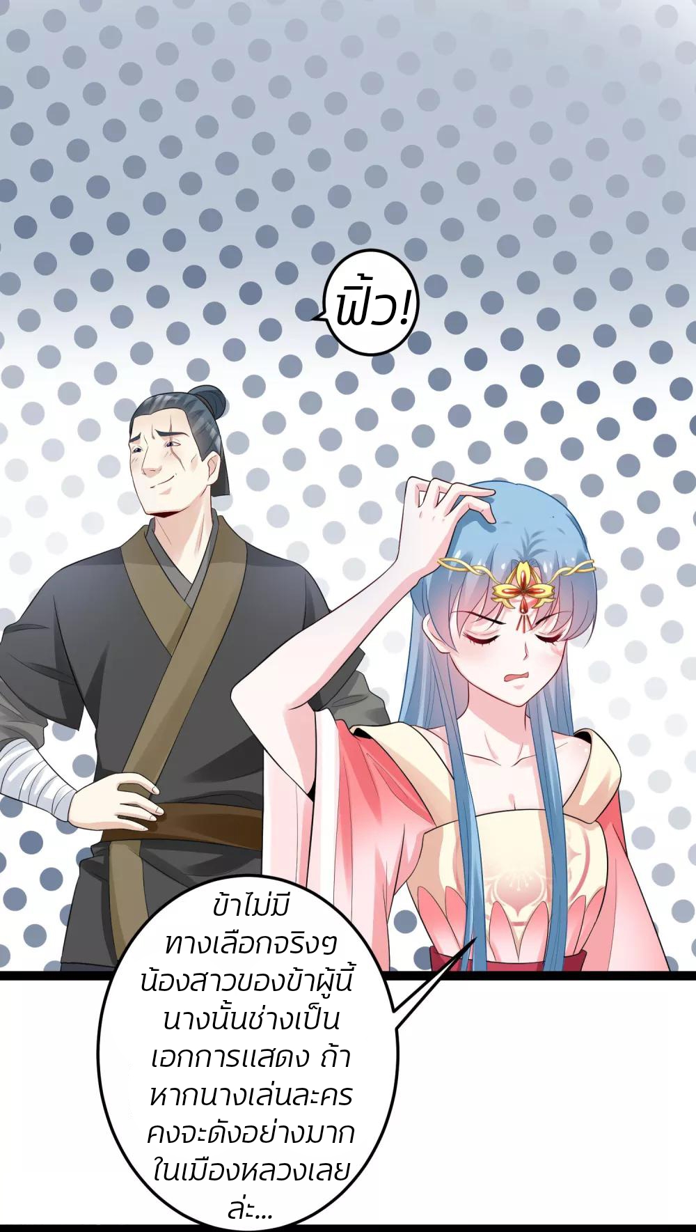 คุณหนูใหญ่แพทย์พิษมรณะ ตอนที่ 33 หน้า 24