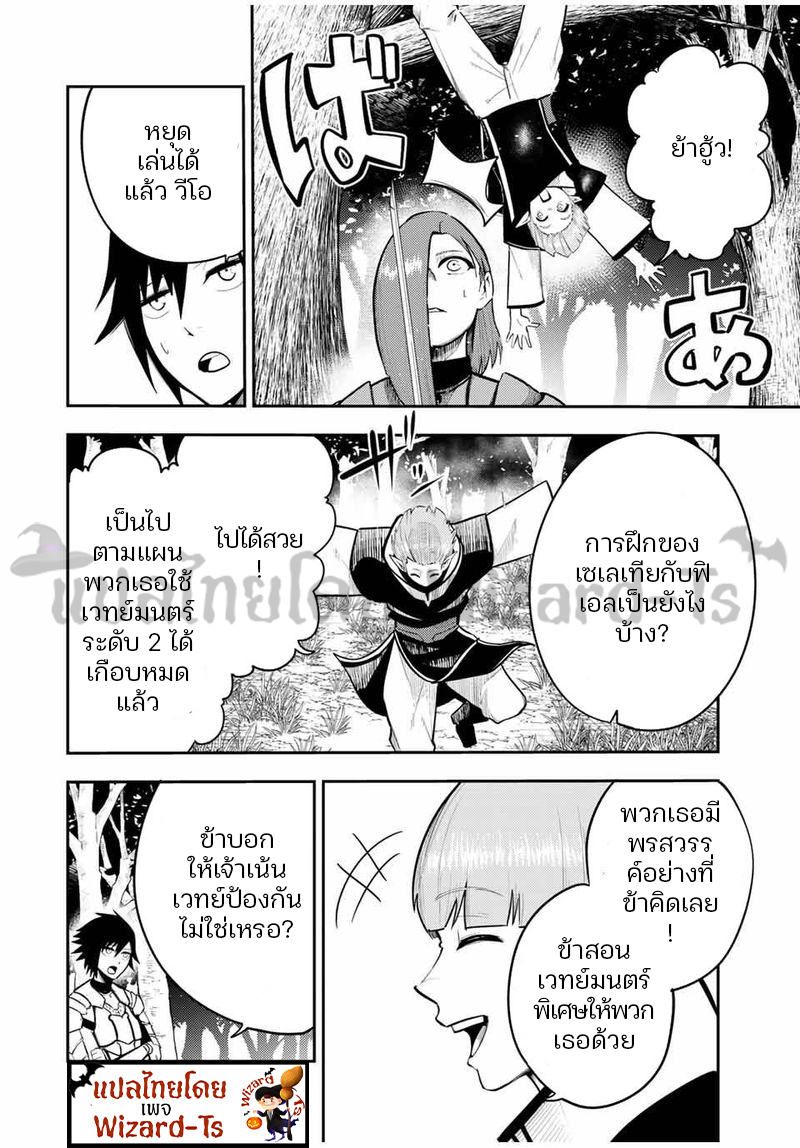 Dorei Tensei Sono Dorei Saikyou no Moto Ouji ni Tsuki ตอนที่ 53 หน้า 4