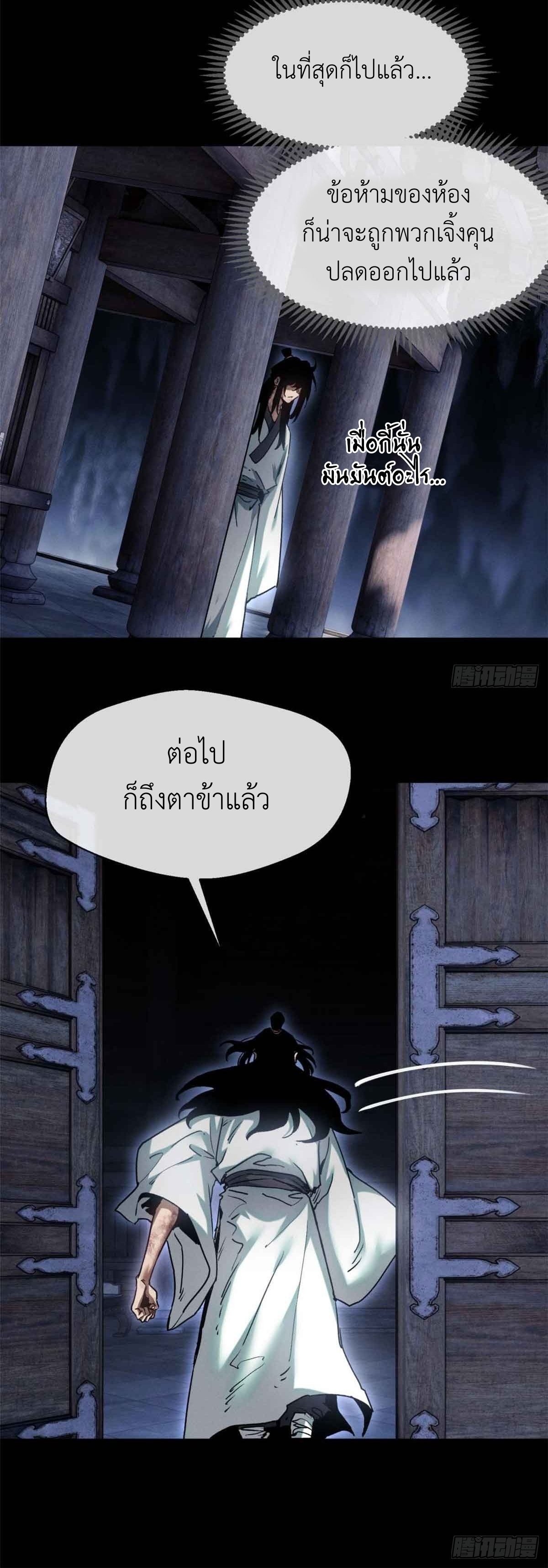 Dao of the Bizarre Immortal เซียนมรรคพิกล คนวิปลาส ตอนที่ 17 หน้า 9